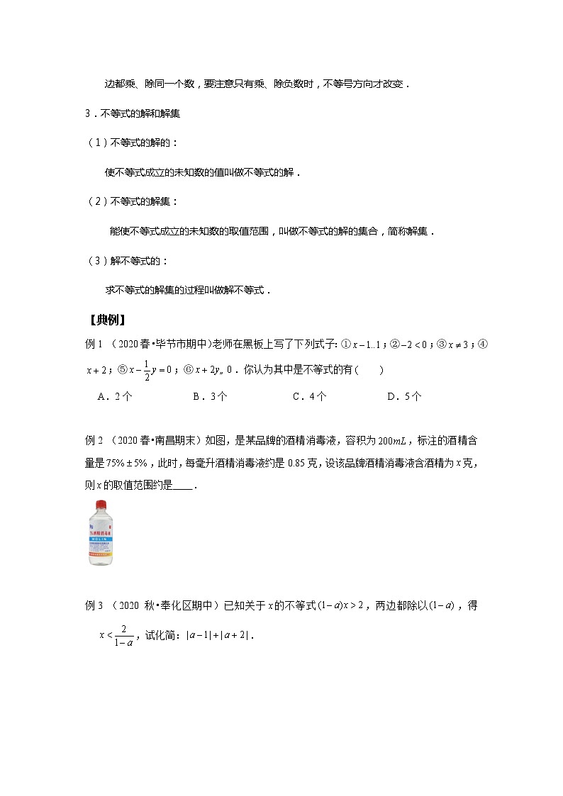 初一数学人教版春季班 第10讲 不等式及不等式组--尖子班 试卷02
