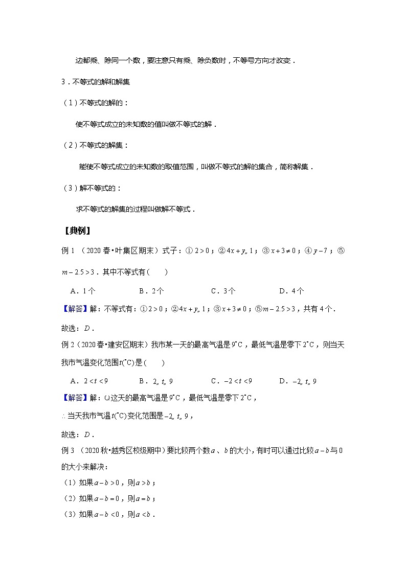 初一数学人教版春季班 第10讲 不等式及不等式组--提高班 试卷02