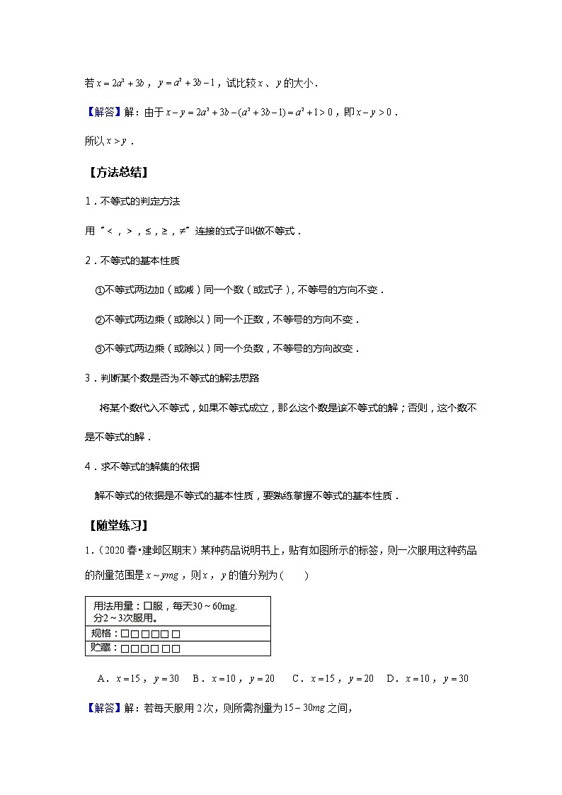 初一数学人教版春季班 第10讲 不等式及不等式组--提高班 试卷03