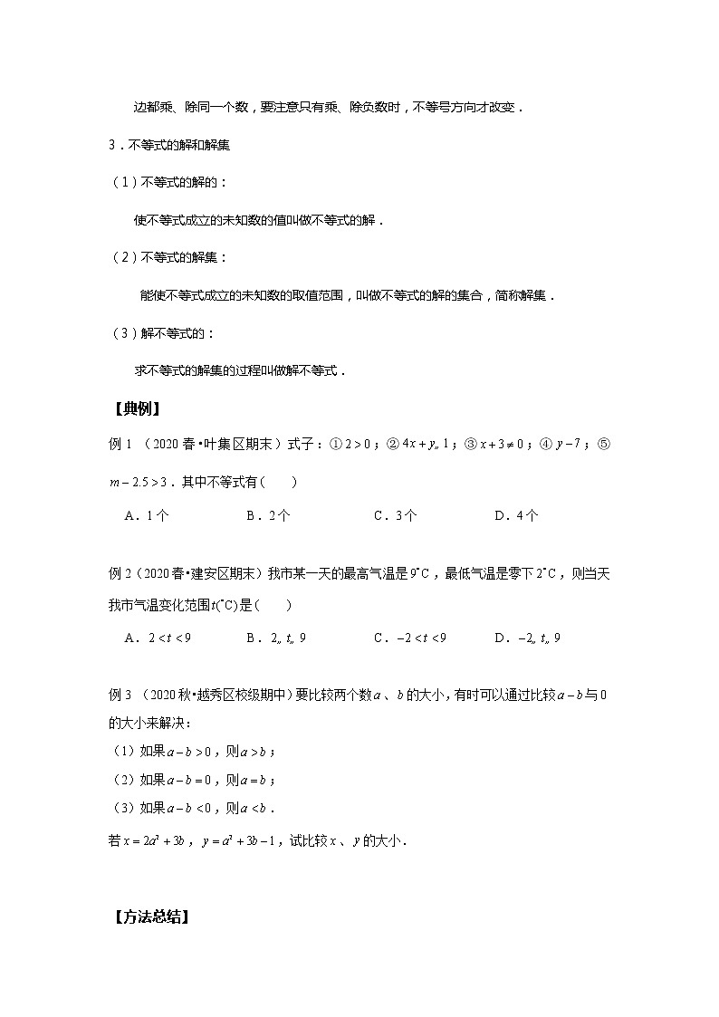 初一数学人教版春季班 第10讲 不等式及不等式组--提高班 试卷02