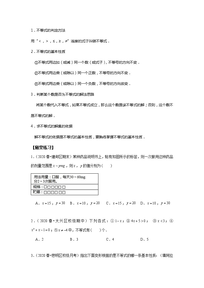 初一数学人教版春季班 第10讲 不等式及不等式组--提高班 试卷03