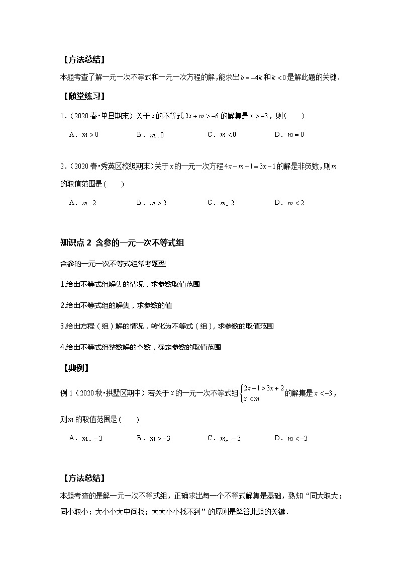 第11讲 含参不等式--基础班(学生版)第2页