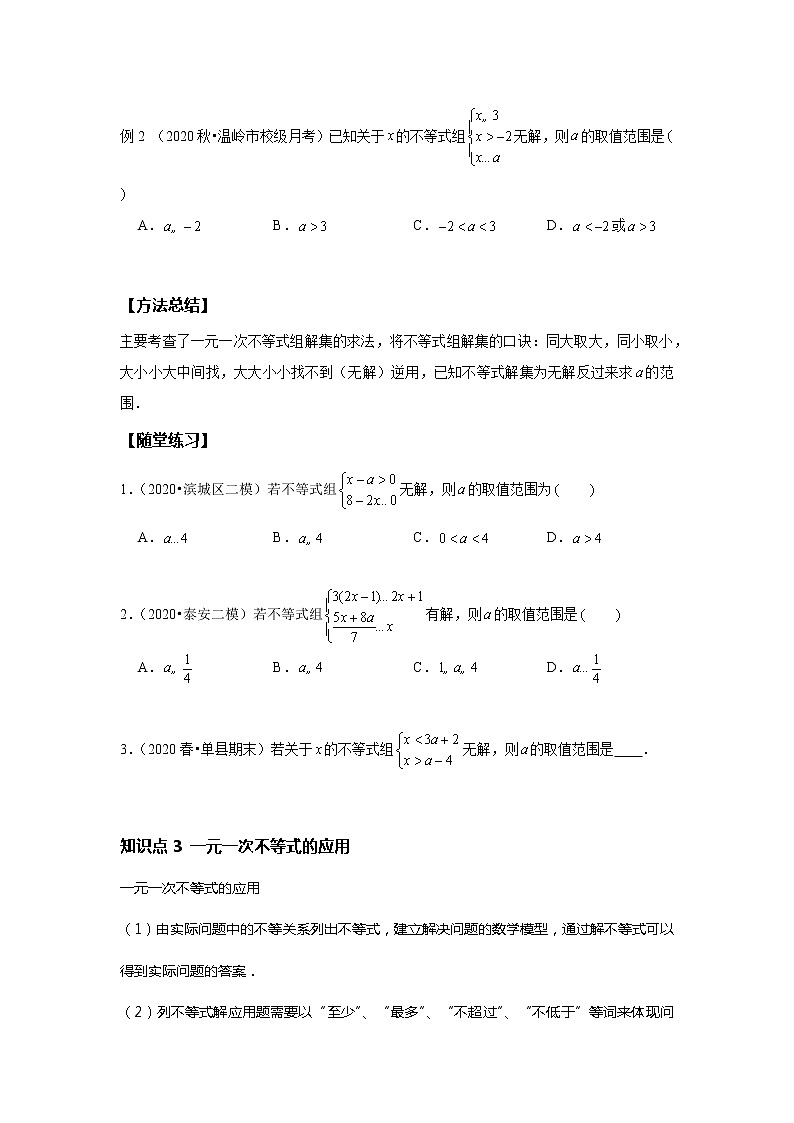 第11讲 含参不等式--基础班(学生版)第3页