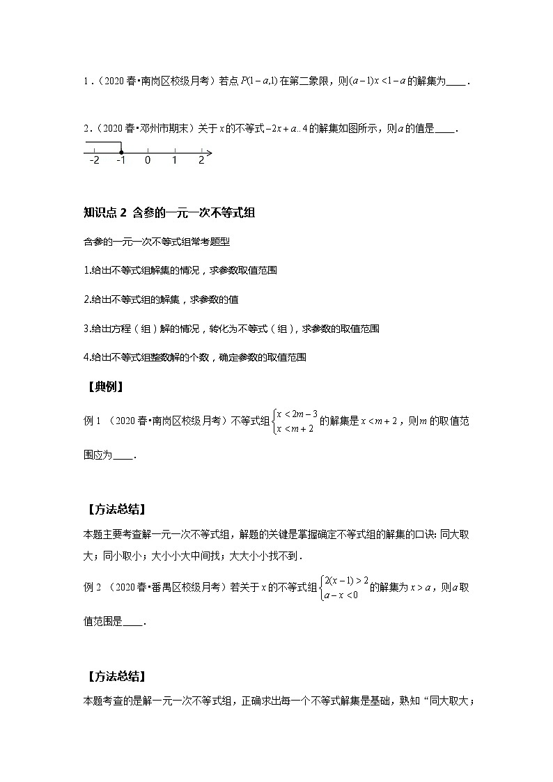 初一数学人教版春季班 第11讲 含参不等式--尖子班 试卷02