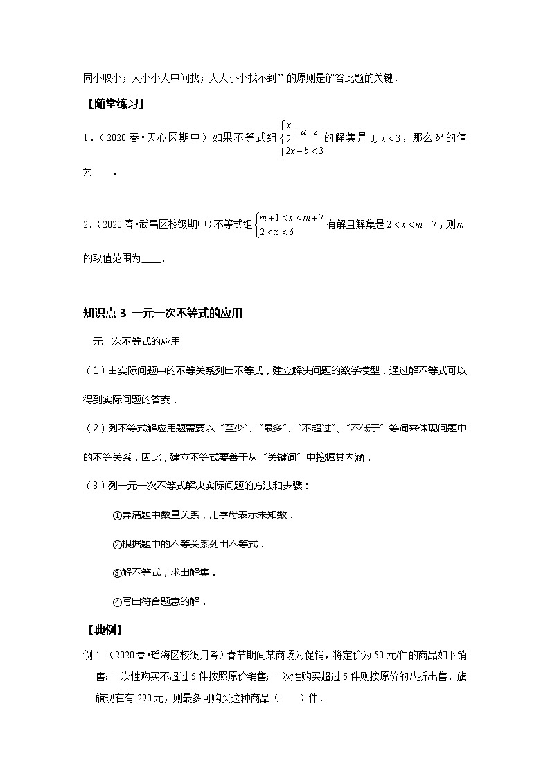 初一数学人教版春季班 第11讲 含参不等式--尖子班 试卷03