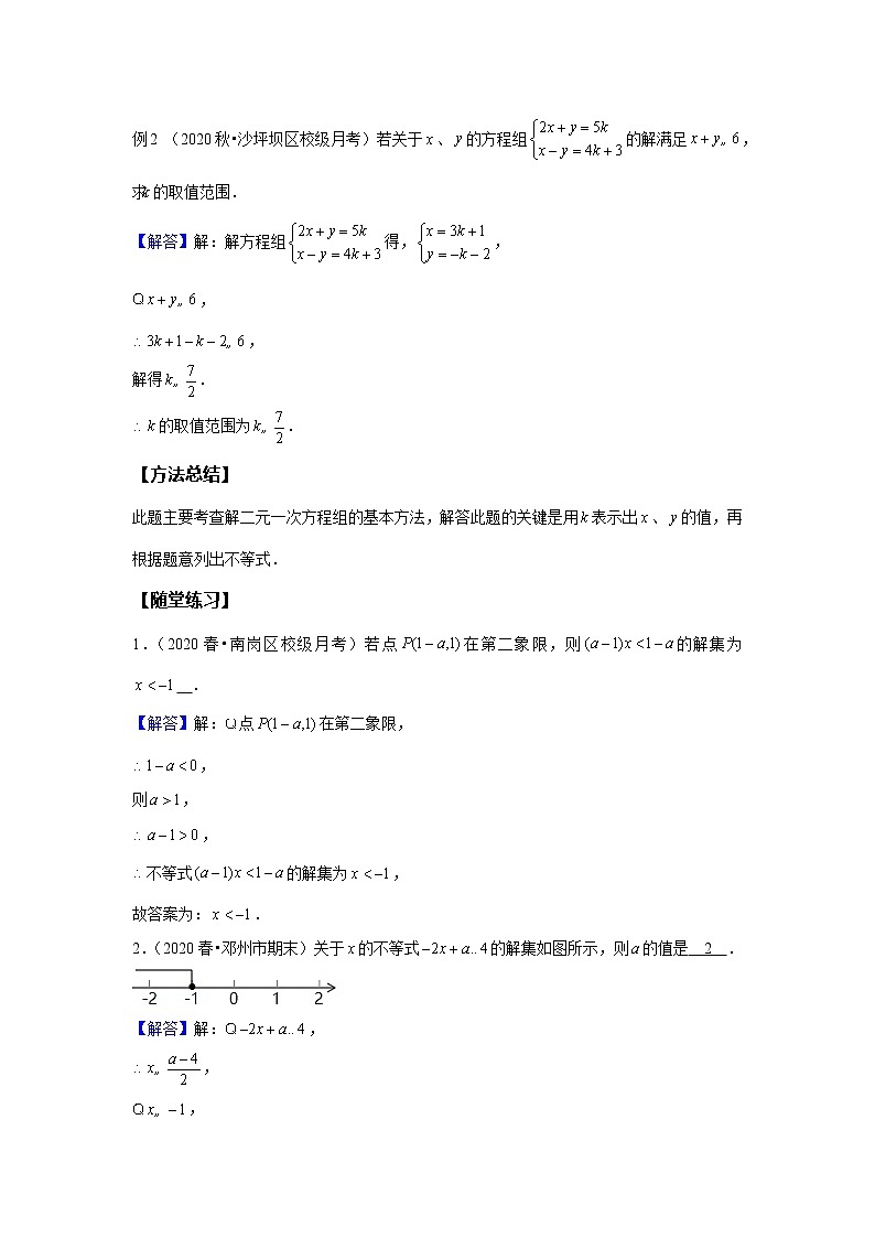 初一数学人教版春季班 第11讲 含参不等式--尖子班 试卷02