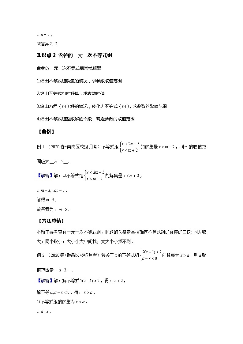 初一数学人教版春季班 第11讲 含参不等式--尖子班 试卷03