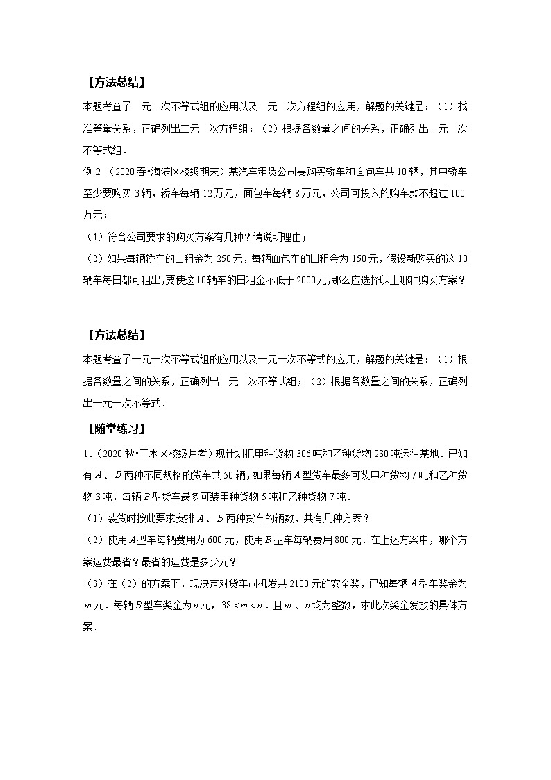 初一数学人教版春季班 第12讲 不等式组的应用--基础班 试卷02