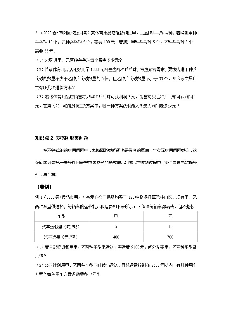 初一数学人教版春季班 第12讲 不等式组的应用--基础班 试卷03