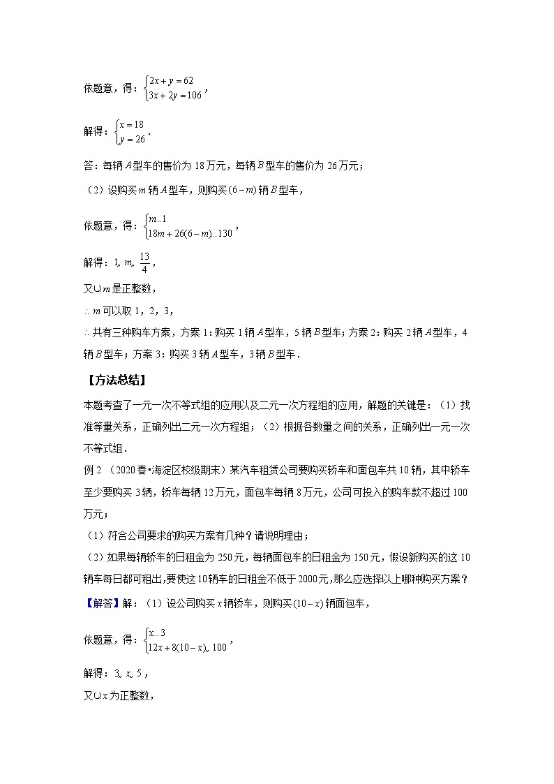 初一数学人教版春季班 第12讲 不等式组的应用--基础班 试卷02