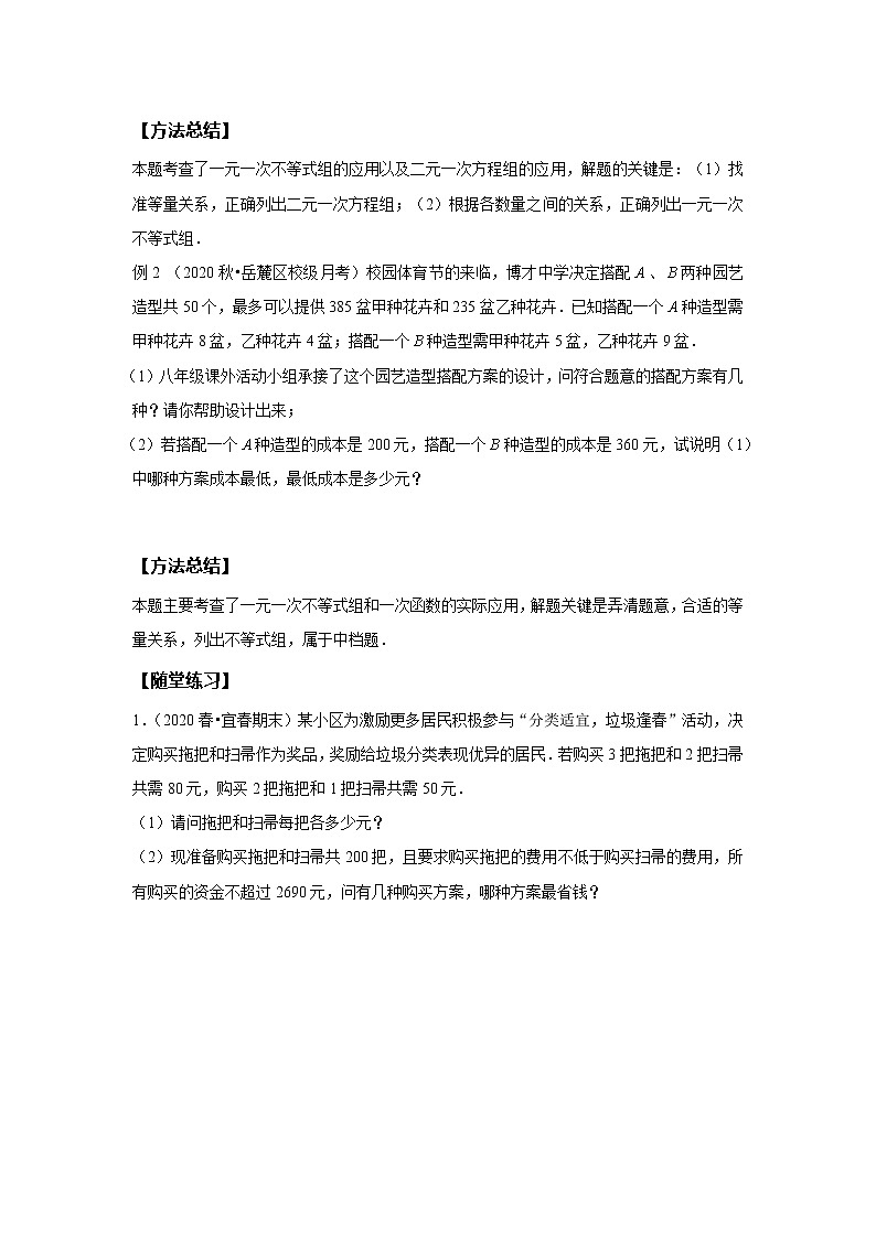 初一数学人教版春季班 第12讲 不等式组的应用--提高班 试卷02