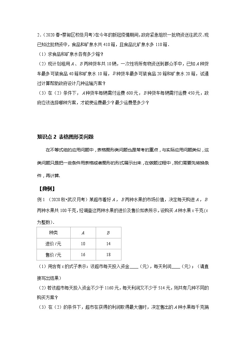 初一数学人教版春季班 第12讲 不等式组的应用--提高班 试卷03