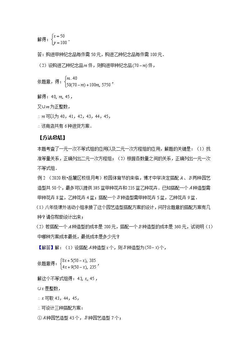 初一数学人教版春季班 第12讲 不等式组的应用--提高班 试卷02