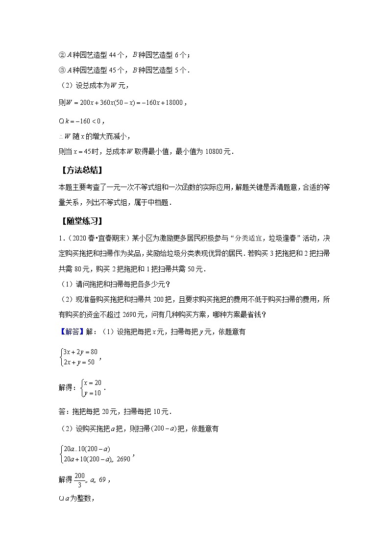 初一数学人教版春季班 第12讲 不等式组的应用--提高班 试卷03