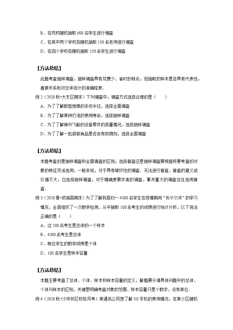 初一数学人教版春季班 第13讲  数据的收集、整理、描述--基础班 试卷02