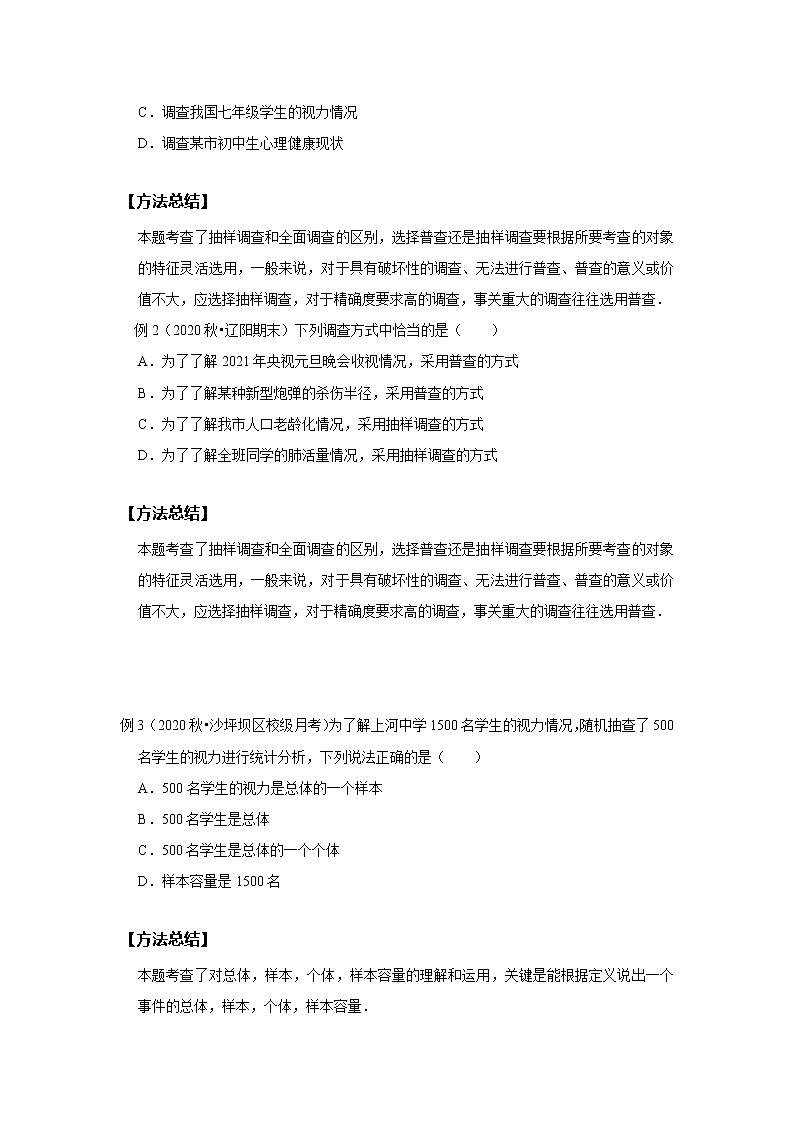 初一数学人教版春季班 第13讲  数据的收集、整理、描述--尖子班 试卷02