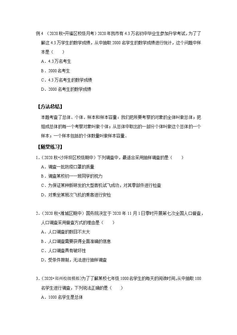 初一数学人教版春季班 第13讲  数据的收集、整理、描述--尖子班 试卷03