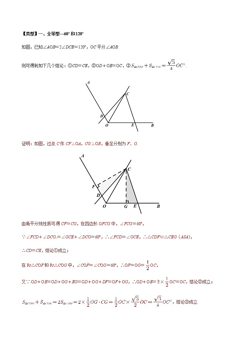 中考经典几何模型与最值问题 专题06 对角互补模型在三角形中应用02