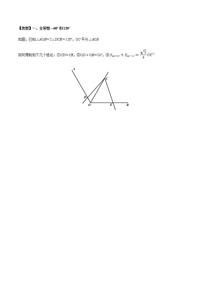 中考经典几何模型与最值问题 专题06 对角互补模型在三角形中应用02