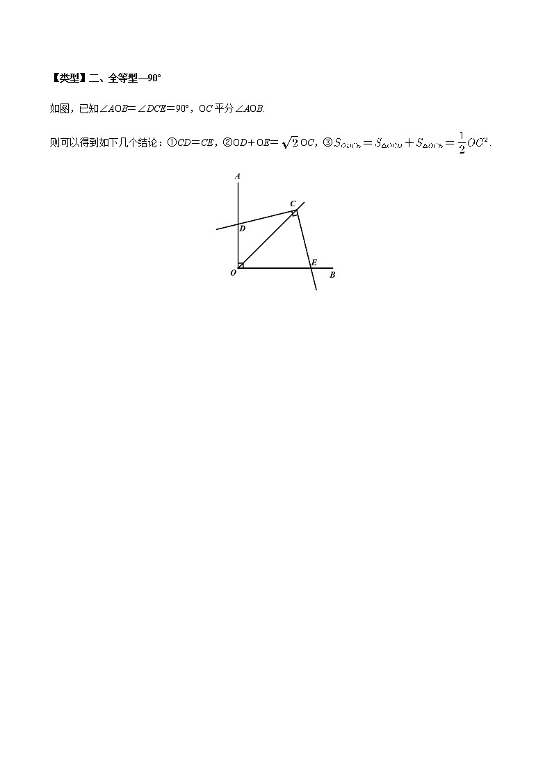 中考经典几何模型与最值问题 专题06 对角互补模型在三角形中应用03
