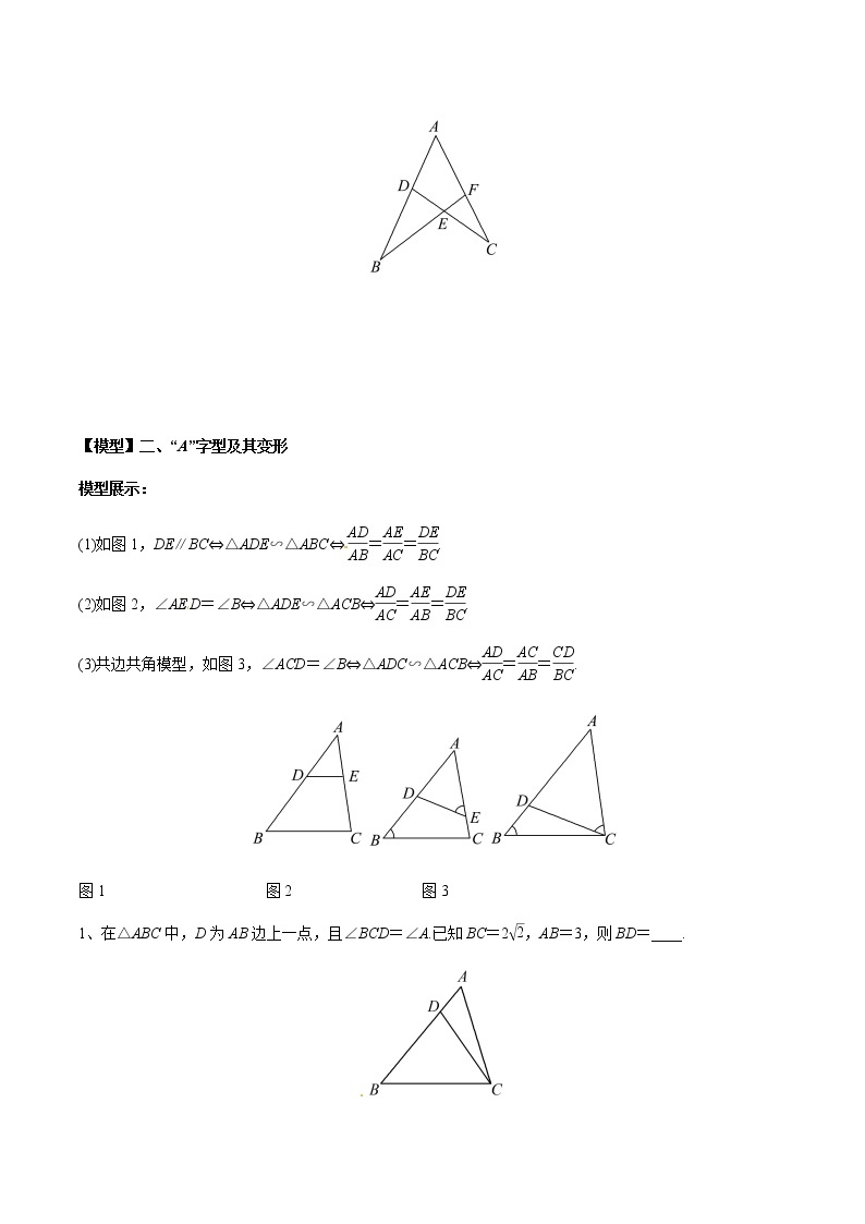 中考经典几何模型与最值问题 专题08 相似三角形中的基本模型02
