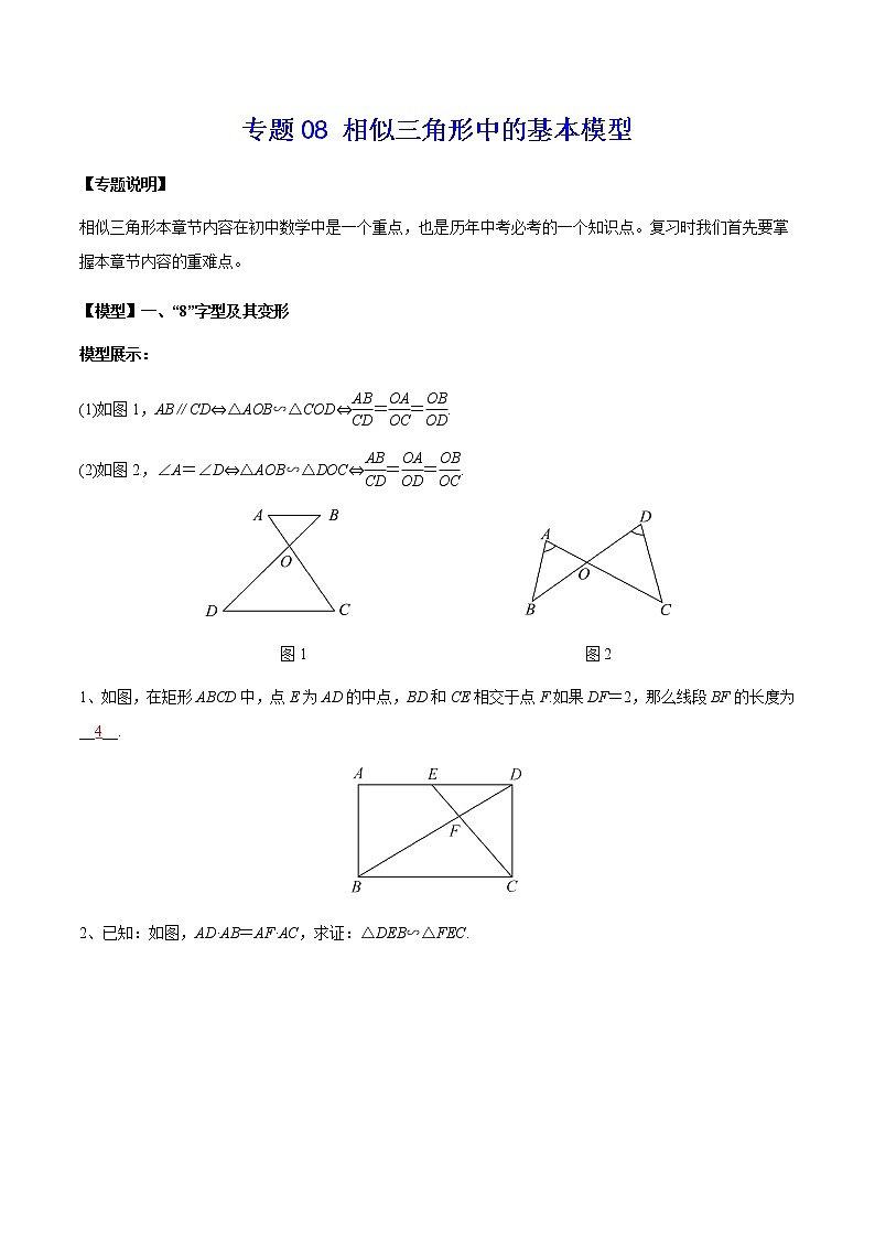 中考经典几何模型与最值问题 专题08 相似三角形中的基本模型01