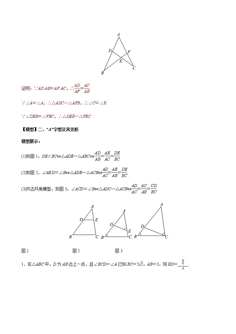 中考经典几何模型与最值问题 专题08 相似三角形中的基本模型02