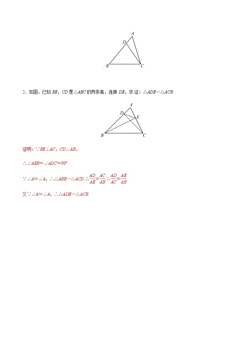 中考经典几何模型与最值问题 专题08 相似三角形中的基本模型03