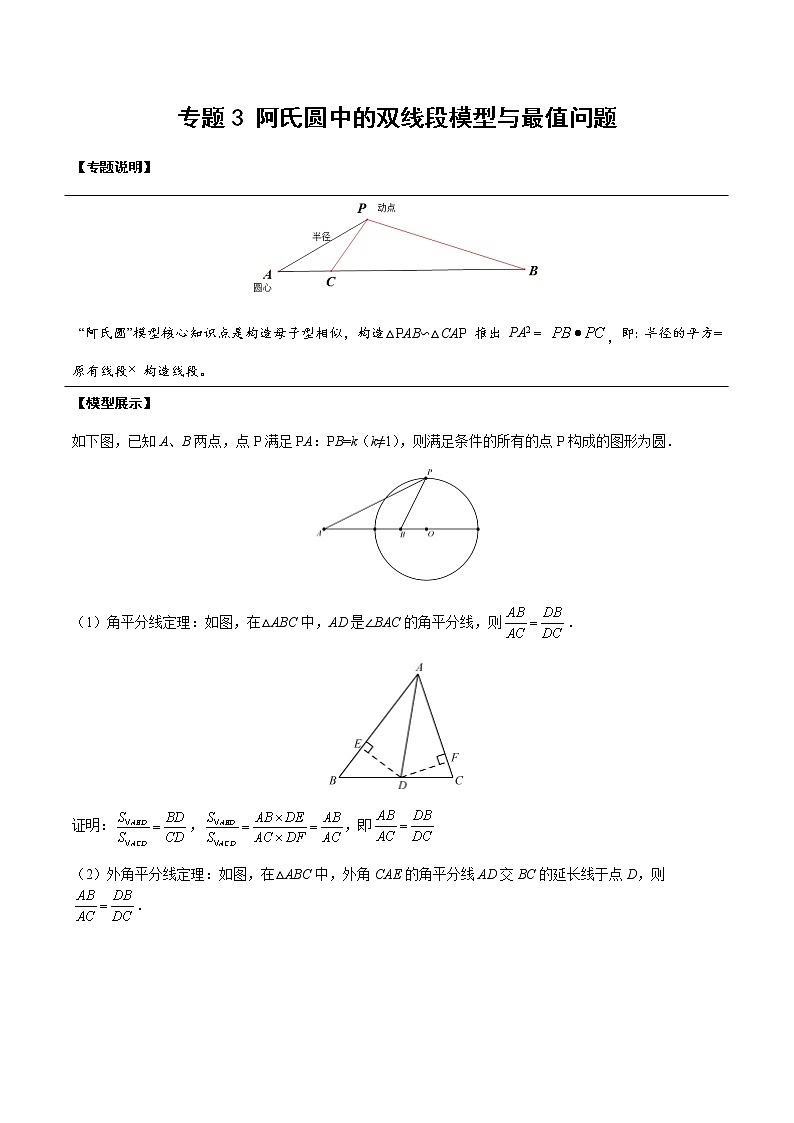 中考经典几何模型与最值问题 专题15 阿氏圆中的双线段模型与最值问题01