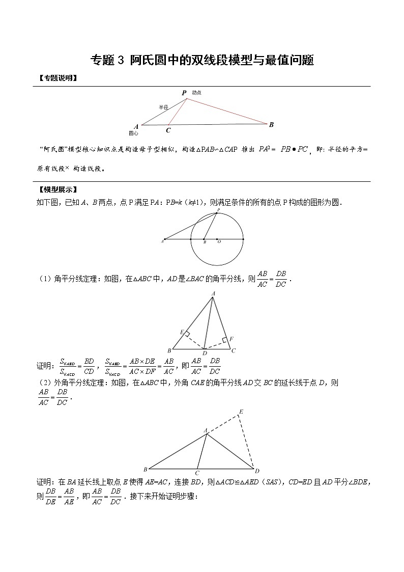 中考经典几何模型与最值问题 专题15 阿氏圆中的双线段模型与最值问题01