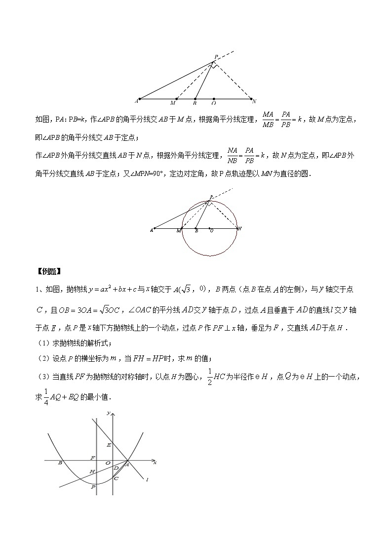中考经典几何模型与最值问题 专题15 阿氏圆中的双线段模型与最值问题02