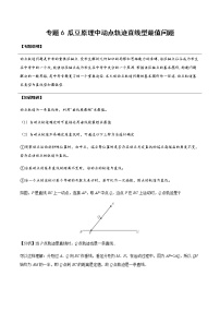 中考经典几何模型与最值问题 专题18 瓜豆原理中动点轨迹直线型最值问题