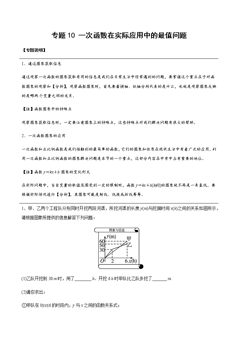 中考经典几何模型与最值问题 专题22 一次函数在实际应用中的最值问题01