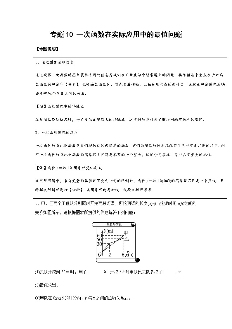 中考经典几何模型与最值问题 专题22 一次函数在实际应用中的最值问题01