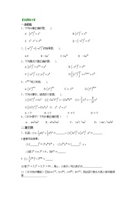 初中数学人教版八年级上册第十四章 整式的乘法与因式分解14.1 整式的乘法14.1.2 幂的乘方当堂达标检测题