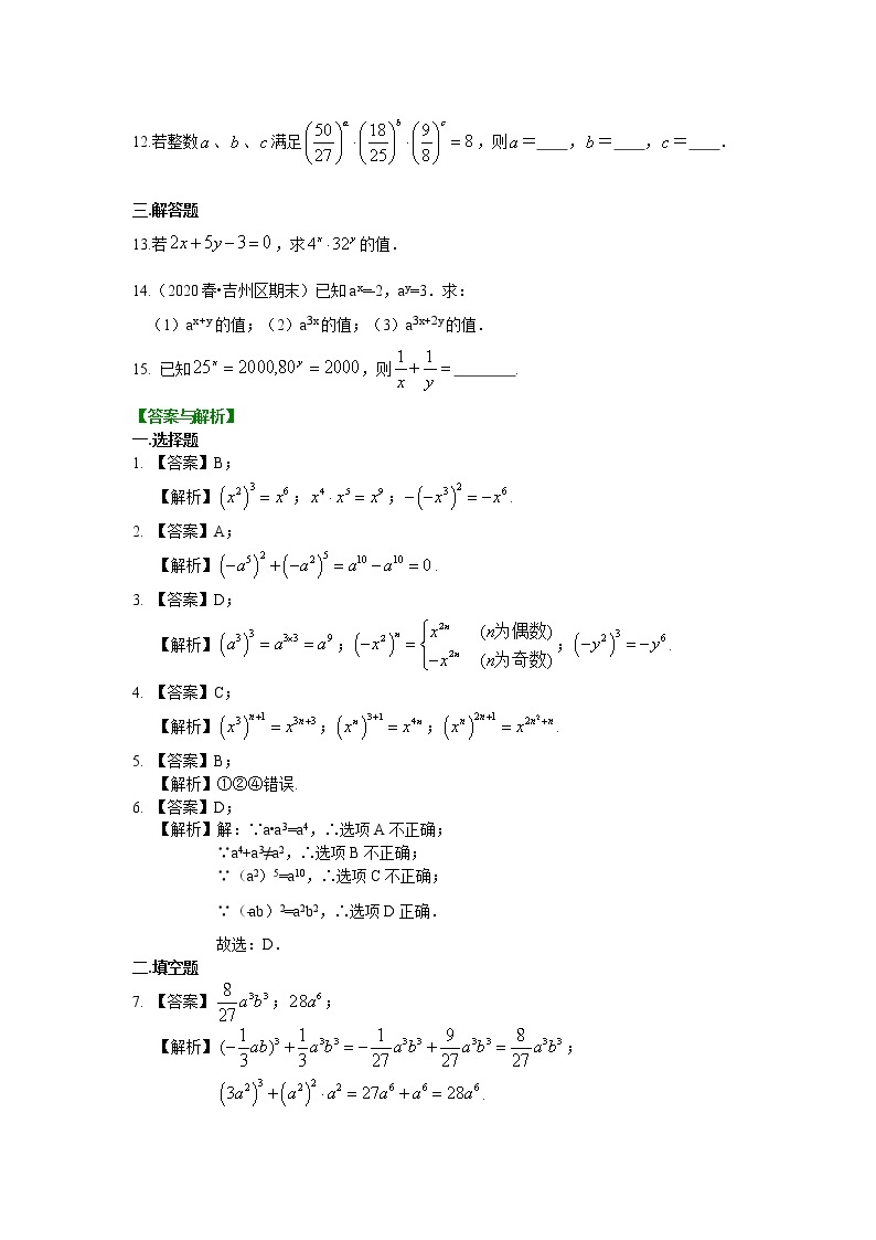 人教版数学八年级上册幂的运算（提高）巩固练习02
