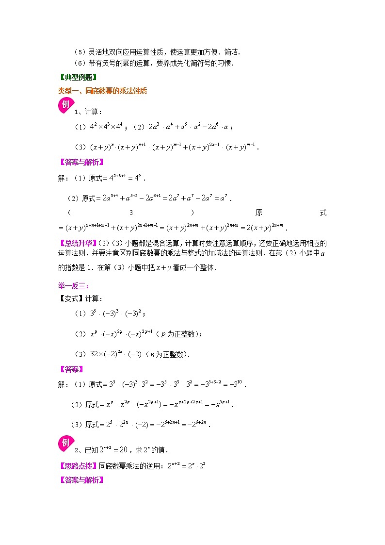 人教版数学八年级上册幂的运算（基础）知识讲解02