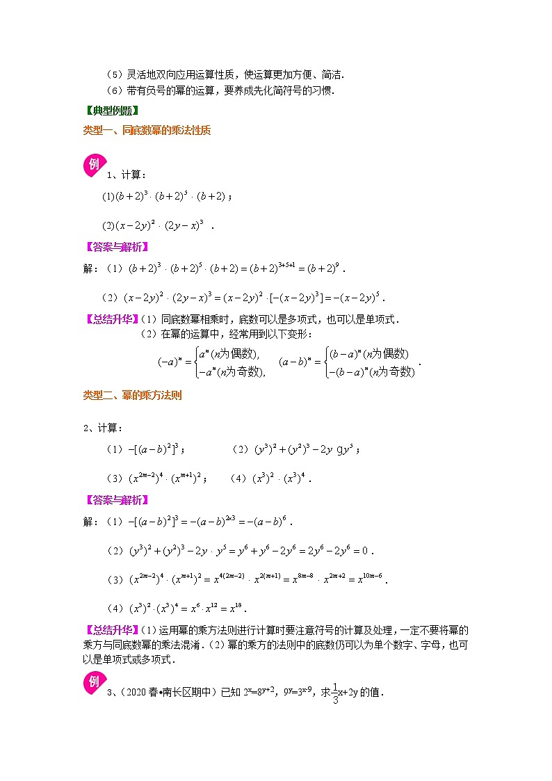 人教版数学八年级上册幂的运算（提高）知识讲解02