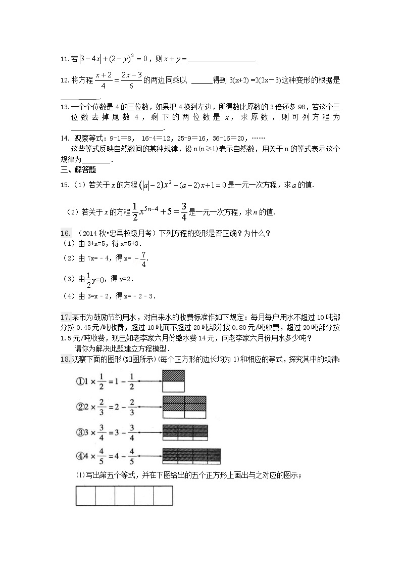 人教版数学七年级上册方程的意义（提高）巩固练习 (含答案)02
