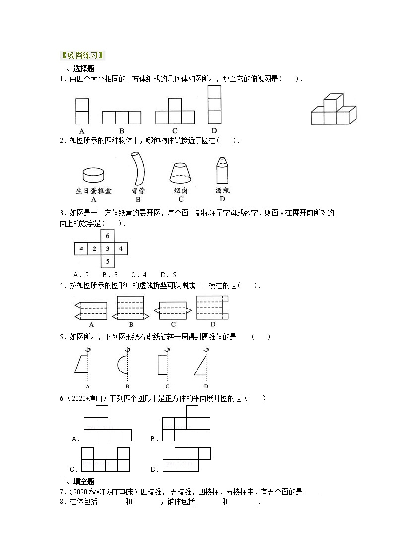 人教版数学七年级上册几何图形（基础）巩固练习 (含答案)第1页