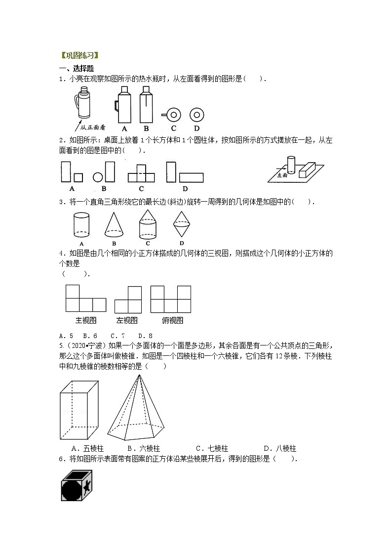 人教版数学七年级上册几何图形（提高）巩固练习 (含答案)01