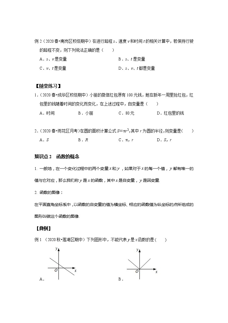 初二数学人教版春季班 第7讲 函数--基础班 试卷02