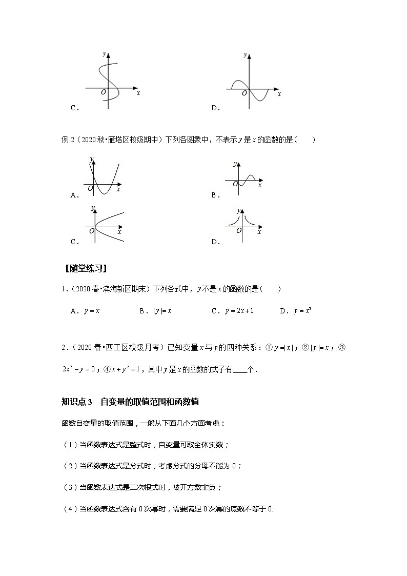 初二数学人教版春季班 第7讲 函数--基础班 试卷03