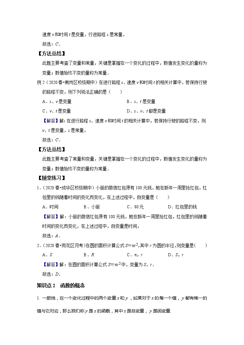 初二数学人教版春季班 第7讲 函数--基础班 试卷02