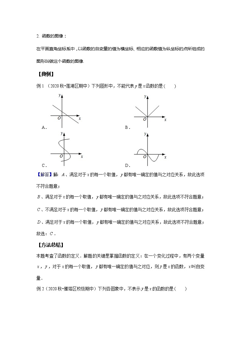 初二数学人教版春季班 第7讲 函数--基础班 试卷03
