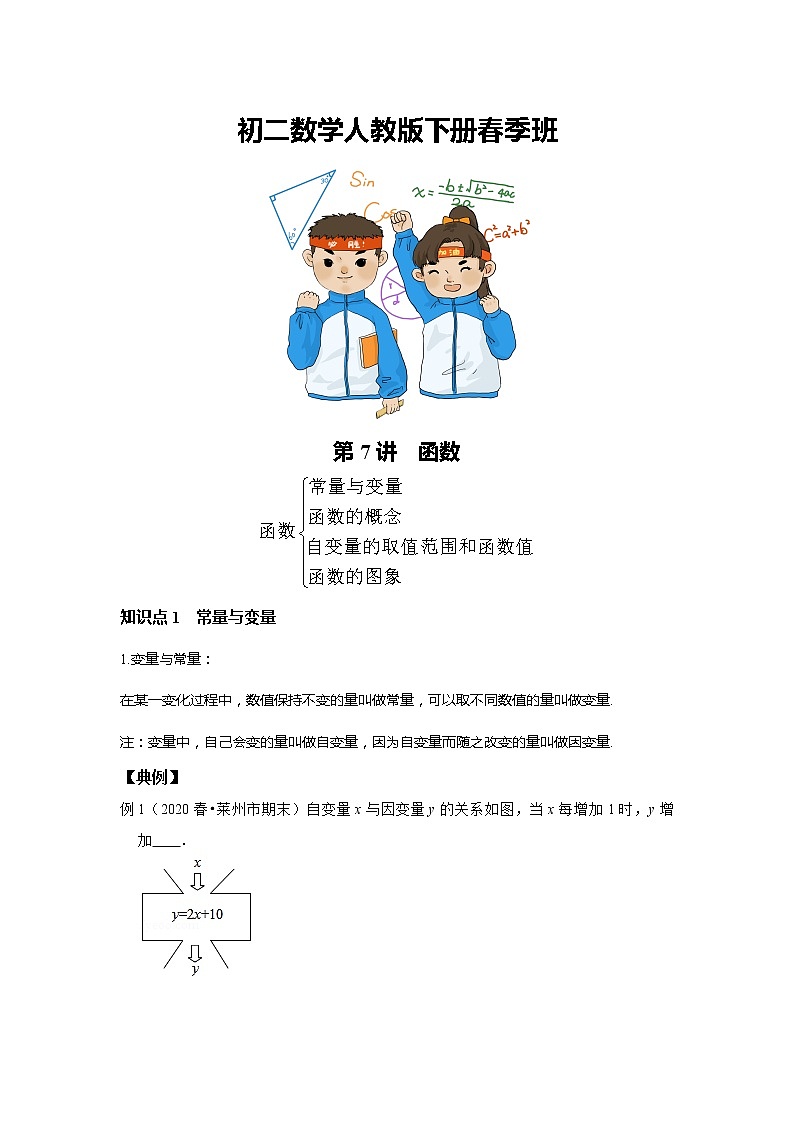 第7讲 函数--尖子班（学生版）第1页