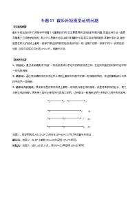 中考经典几何模型与最值问题 专题01 截长补短模型证明问题