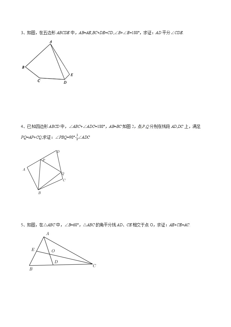 中考经典几何模型与最值问题 专题01 截长补短模型证明问题03