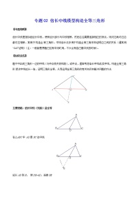 中考经典几何模型与最值问题 专题02 倍长中线模型构造全等三角形