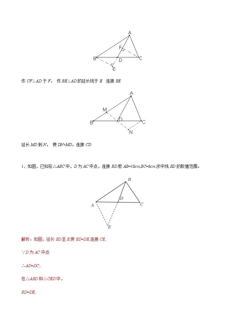 中考经典几何模型与最值问题 专题02 倍长中线模型构造全等三角形02